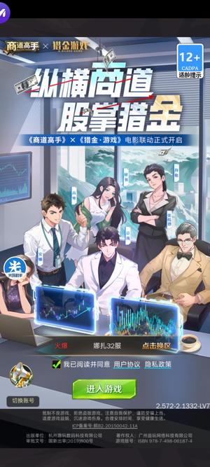 商道高手【1500级】娜扎32服v3资源号