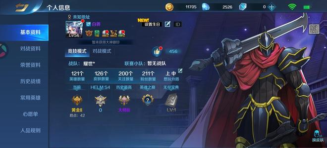 英魂之刃【56级】贵7账号有积分英雄和狄仁杰