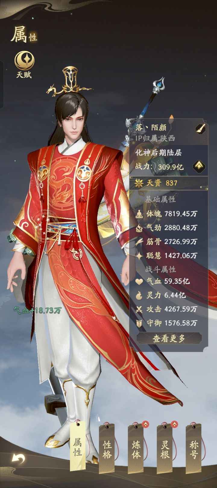 凡人修仙传：人界篇【137级】高战力，资源多