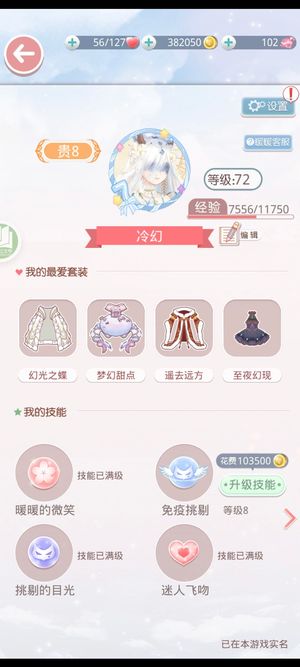 奇迹暖暖奇迹暖暖贵8账号出售有不少绝版