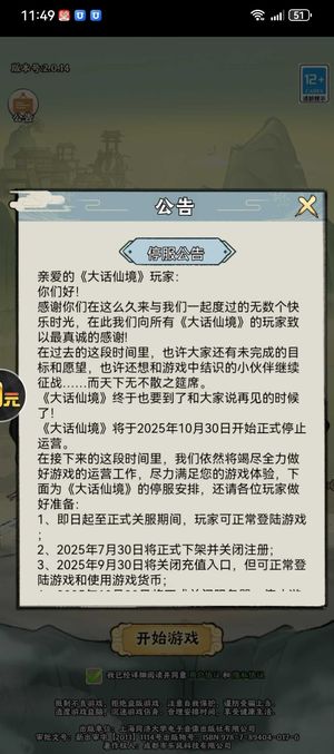 大话仙境【164级】没时间玩了