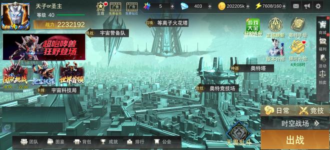 奥特曼传奇英雄纯绿色号自己玩的人物基本都六星