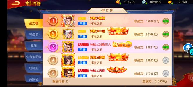 三国杀名将传【120级】没时间玩了