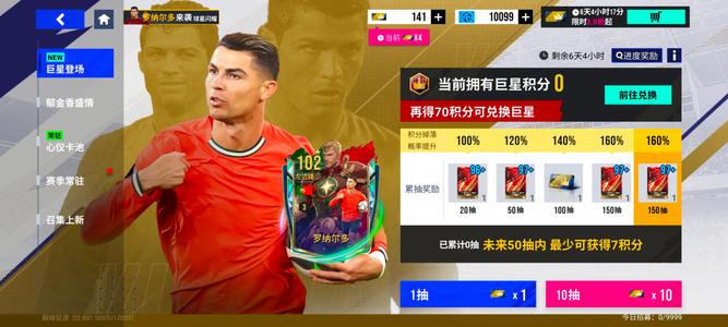 绿茵信仰可抽102罗
