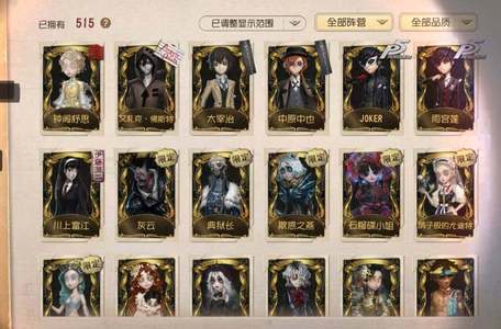 第五人格【0级】【102】时装数：729/随