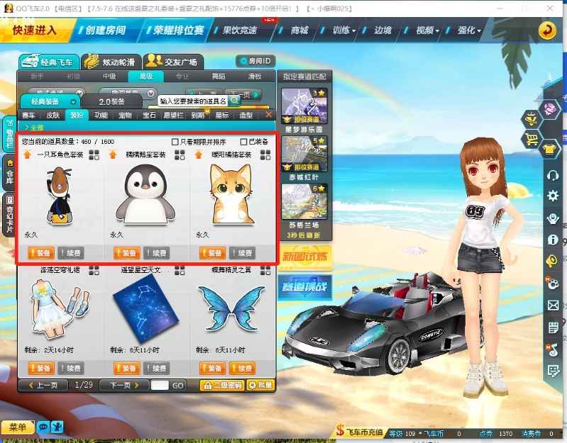 QQ飞车【110级】工作室白菜价双a车号