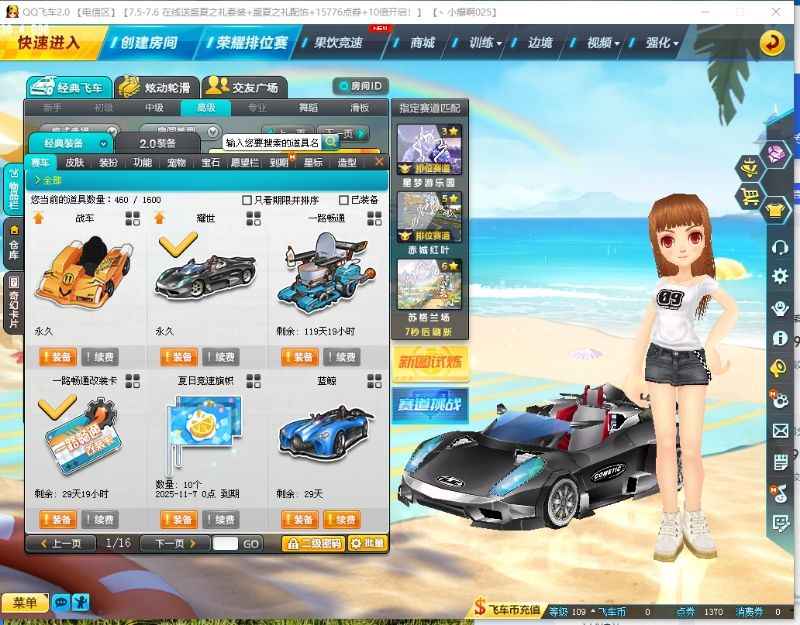 QQ飞车【110级】工作室白菜价双a车号