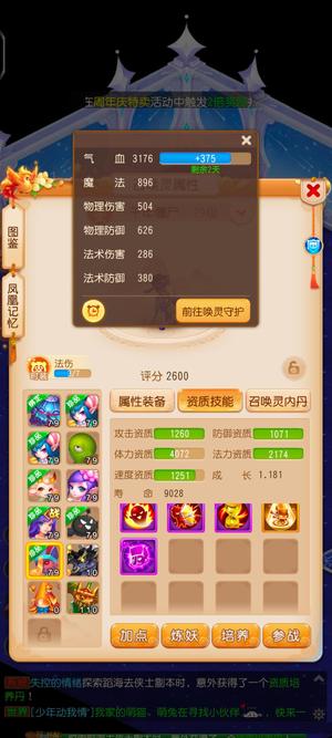 梦幻西游（手游）合宝宝合崩，汽油