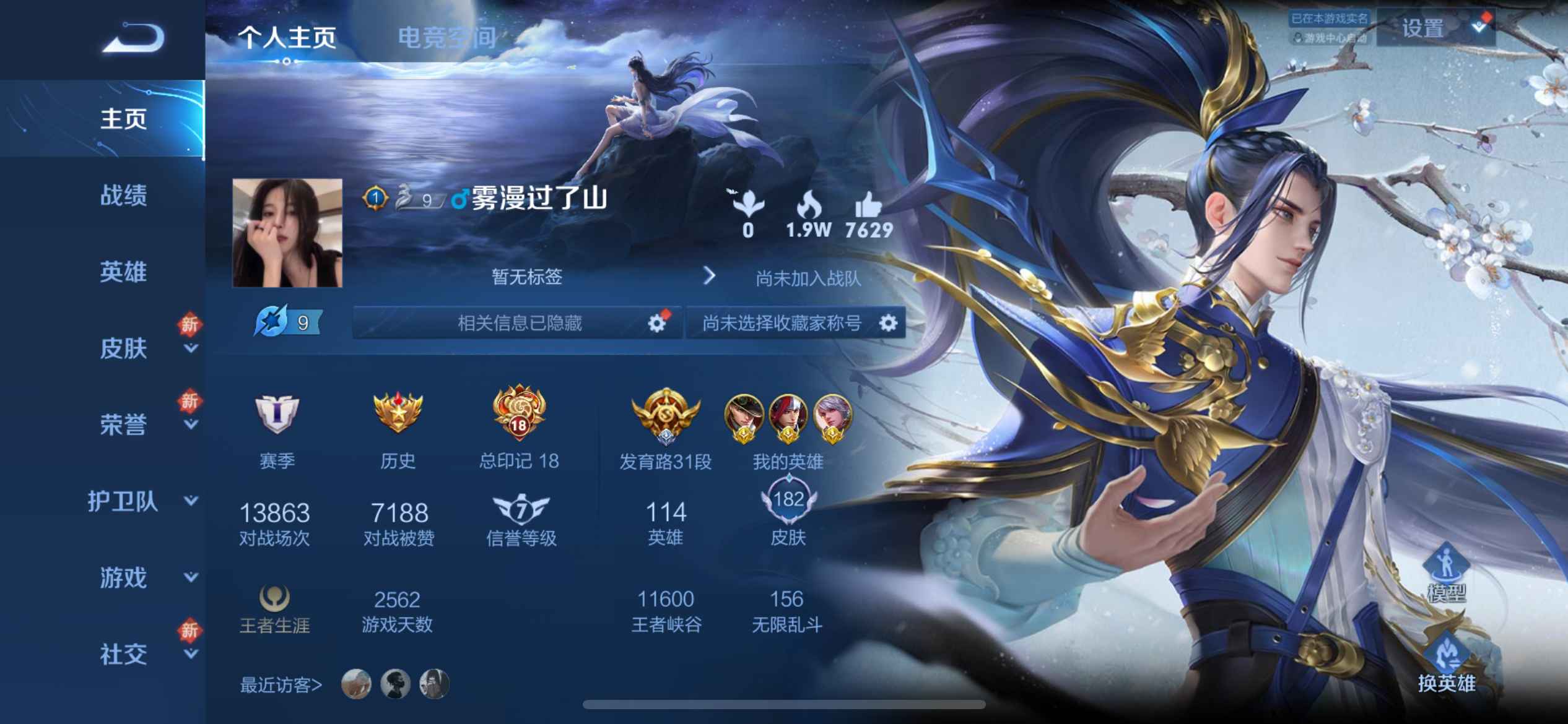 王者荣耀【苹果版】【0典藏7传说】0典藏但是荣耀积分有171了