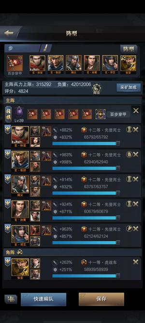 三国群英传-霸王之业【35级】47个神将39突破