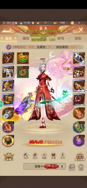 天龙八部荣耀版【109级峨眉】没时间玩了，低价出