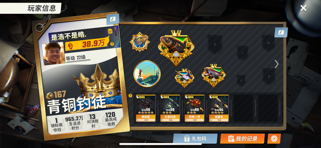 钓鱼发烧友【22级】欧皇极品号