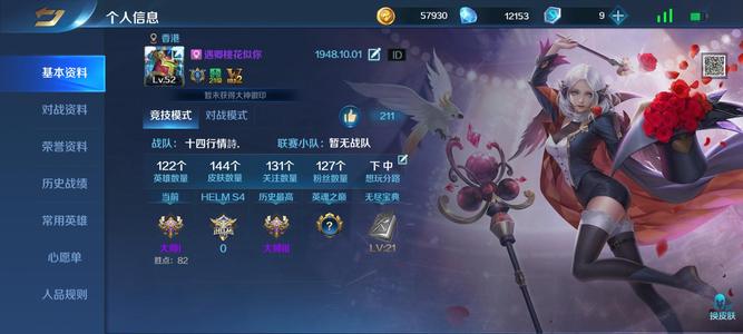 英魂之刃【52级】英魂之刃小米转移号