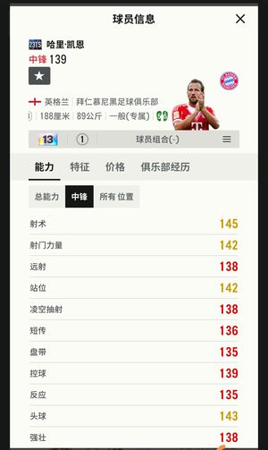 FC Online 足球在线423ts凯恩13卡