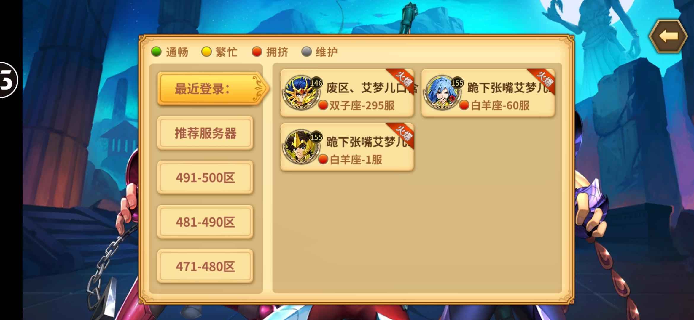 圣斗士星矢：重生【155级】账号免费送5个155小号