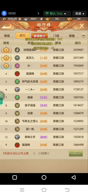 天龙八部荣耀版【89级】一口价89卡级服榜4