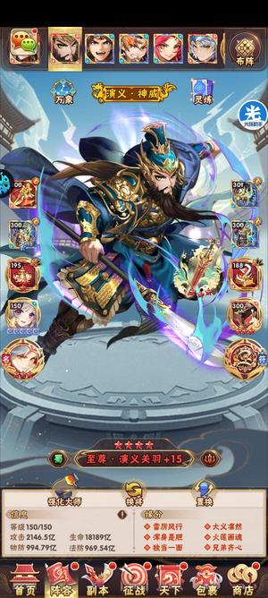 少年三国志【150级】330万兆魂符养老号