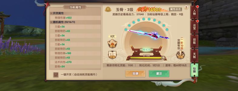 寻仙【130级御剑游侠】互通68区新号王者星耀