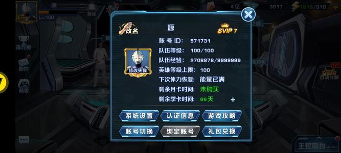 奥特曼英雄归来高配置账号