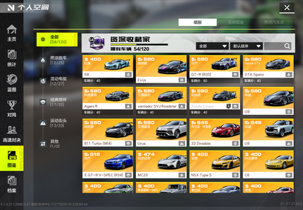 极品飞车：集结有的都在图片