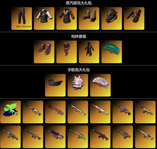 绝地求生（PUBG）300级新娘套异色捣蛋鬼枪皮多