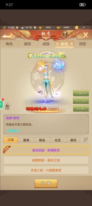 天龙八部荣耀版3天命符5重楼带玉