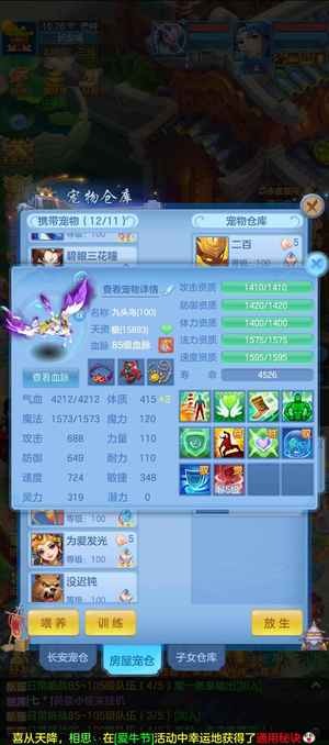 幻唐志：逍遥外传95卡级11段宝宝齐全