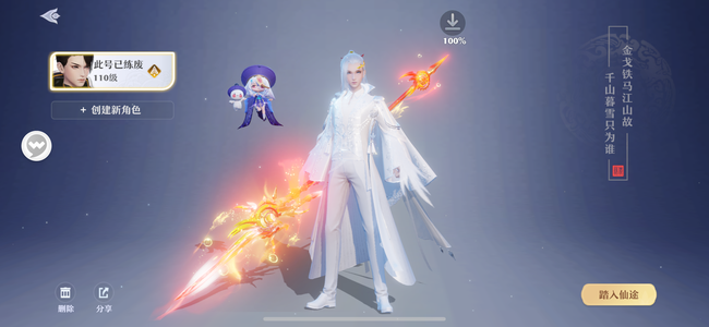 梦幻新诛仙【110级】不便宜12坐骑橙武器皮肤