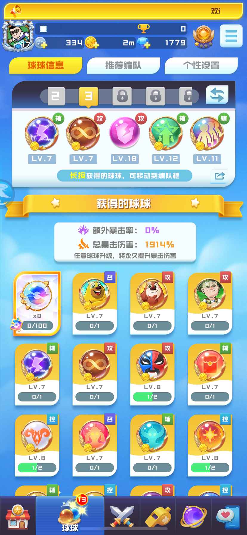 球球英雄【苹果版】【17级】熊出没奥特联动脸谱棋盘十w钥匙