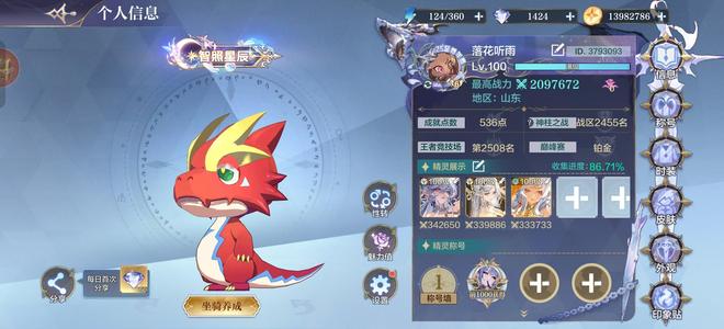 奥奇传说手游【210,0000战力,26皮肤】新区斐凡带皮210w高氪准当周