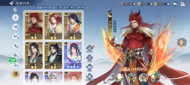 新仙剑奇侠传之挥剑问情【120级】120级8400万战斗力便宜0