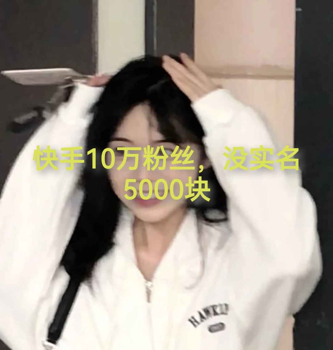 和平精英快手账号10万粉丝