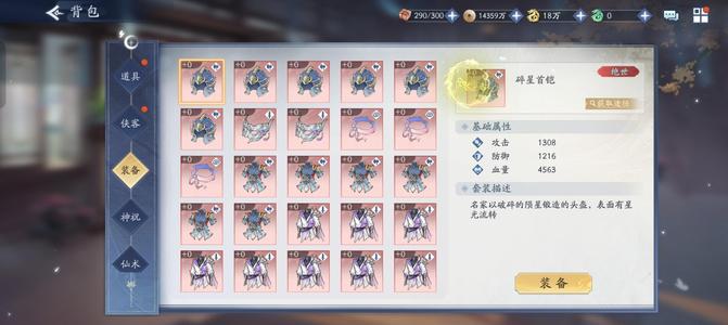 新仙剑奇侠传之挥剑问情【120级】6380万战力