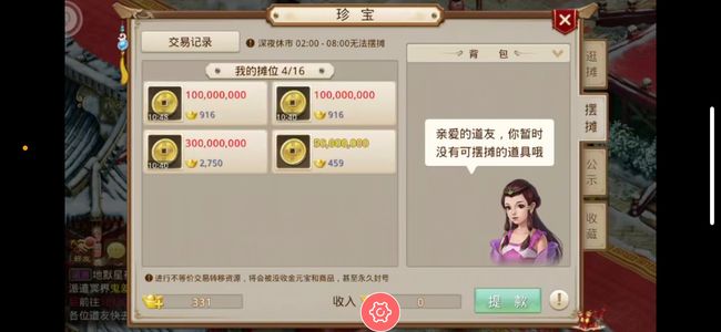 问道109空号年卡54天5亿币首饰