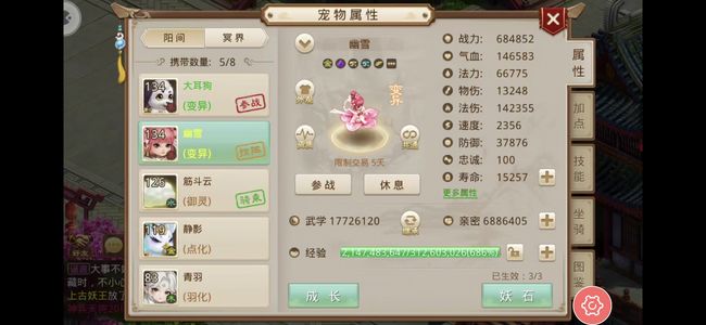 问道双变异七速云带俩改7