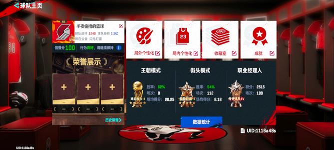 NBA巅峰对决【0级】NBA巅峰对决，罗伊带队