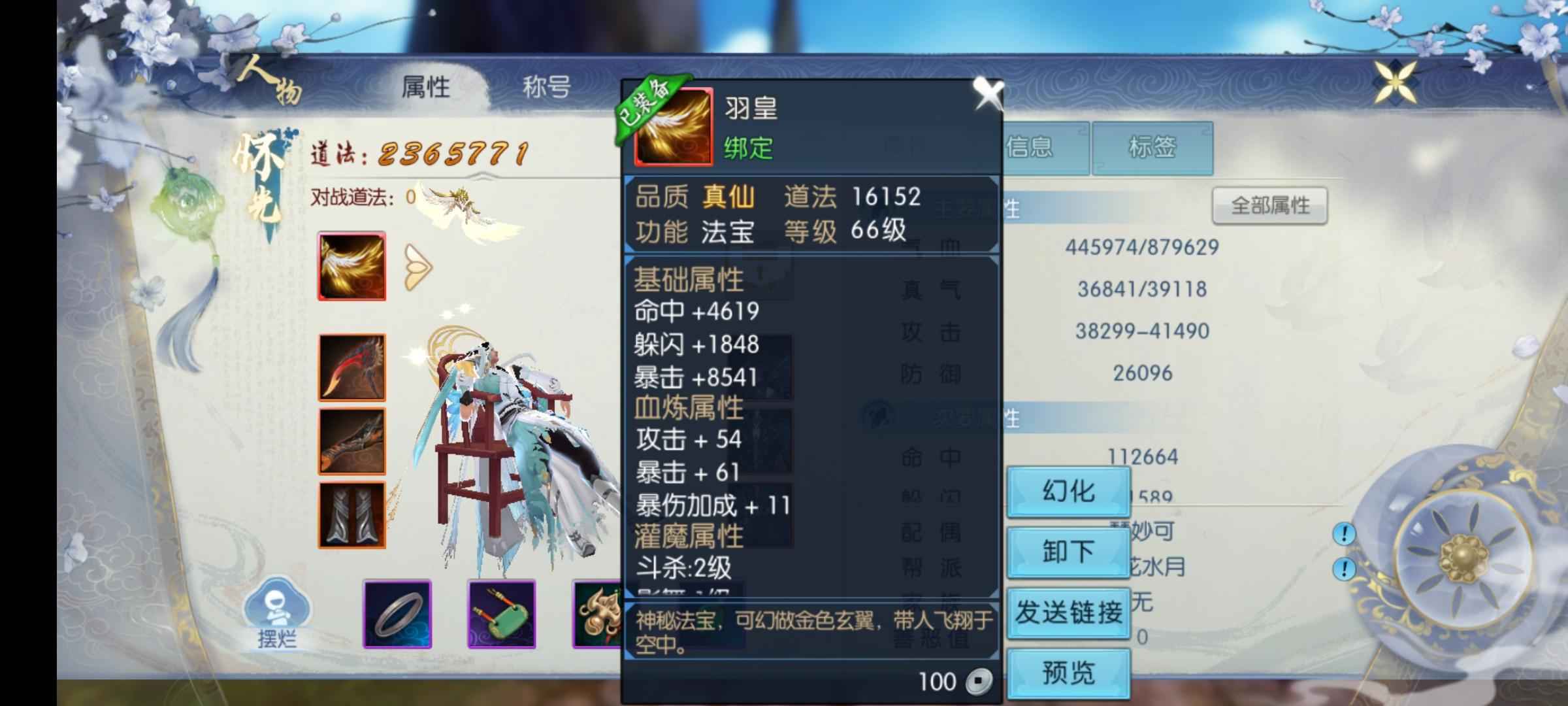 诛仙【62级怀光】焕新289羽皇合欢铃