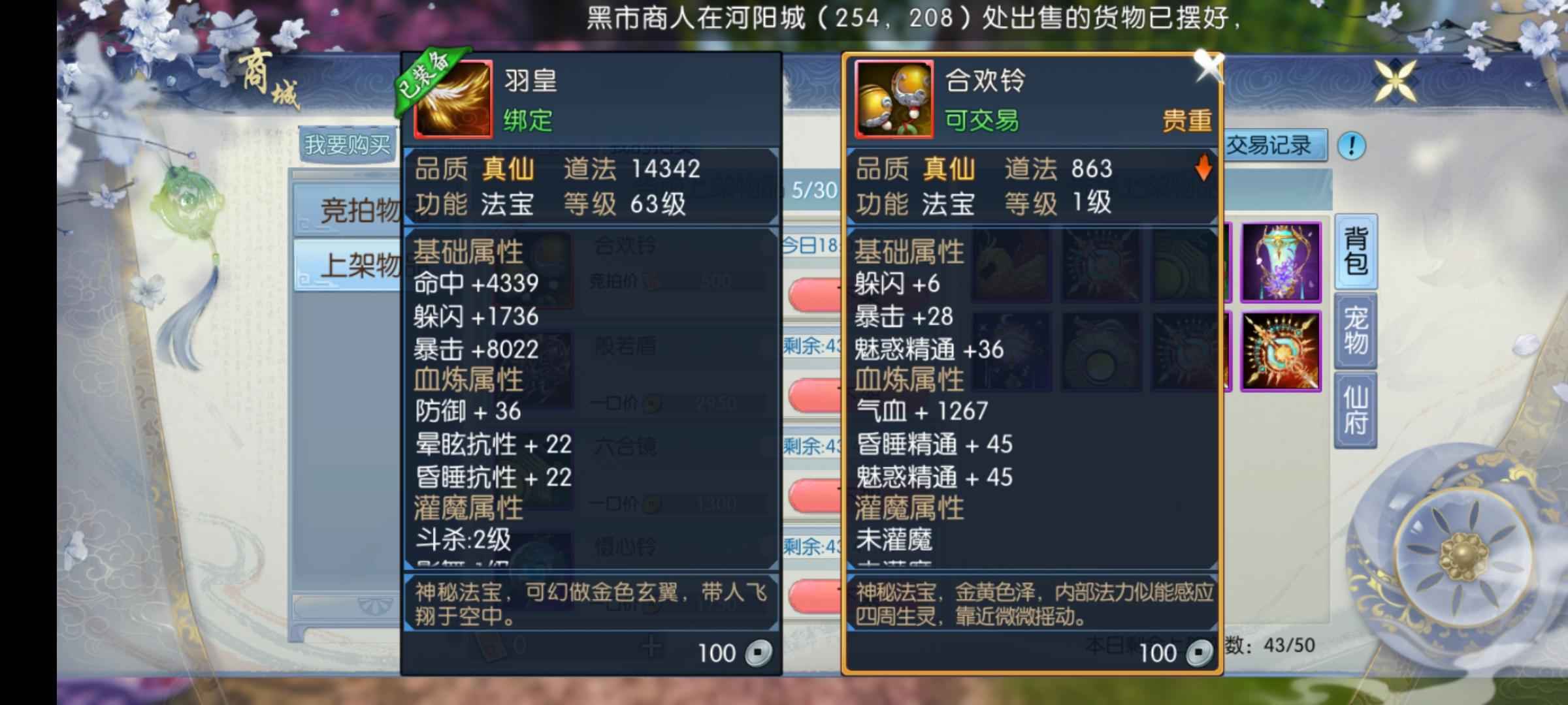 诛仙【62级怀光】焕新289羽皇合欢铃