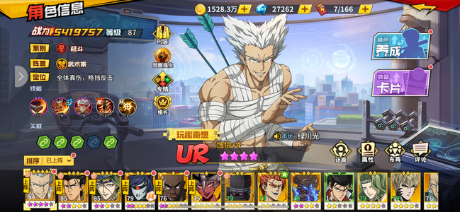 一拳超人：最强之男新区榜五272黑73超带双卡