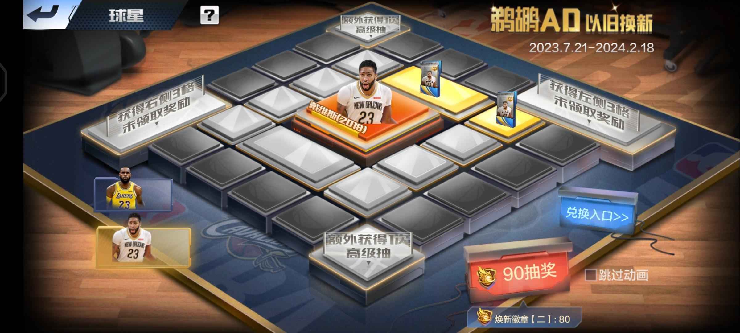 最强NBA【50级】3个点券，马上5个了，资源多