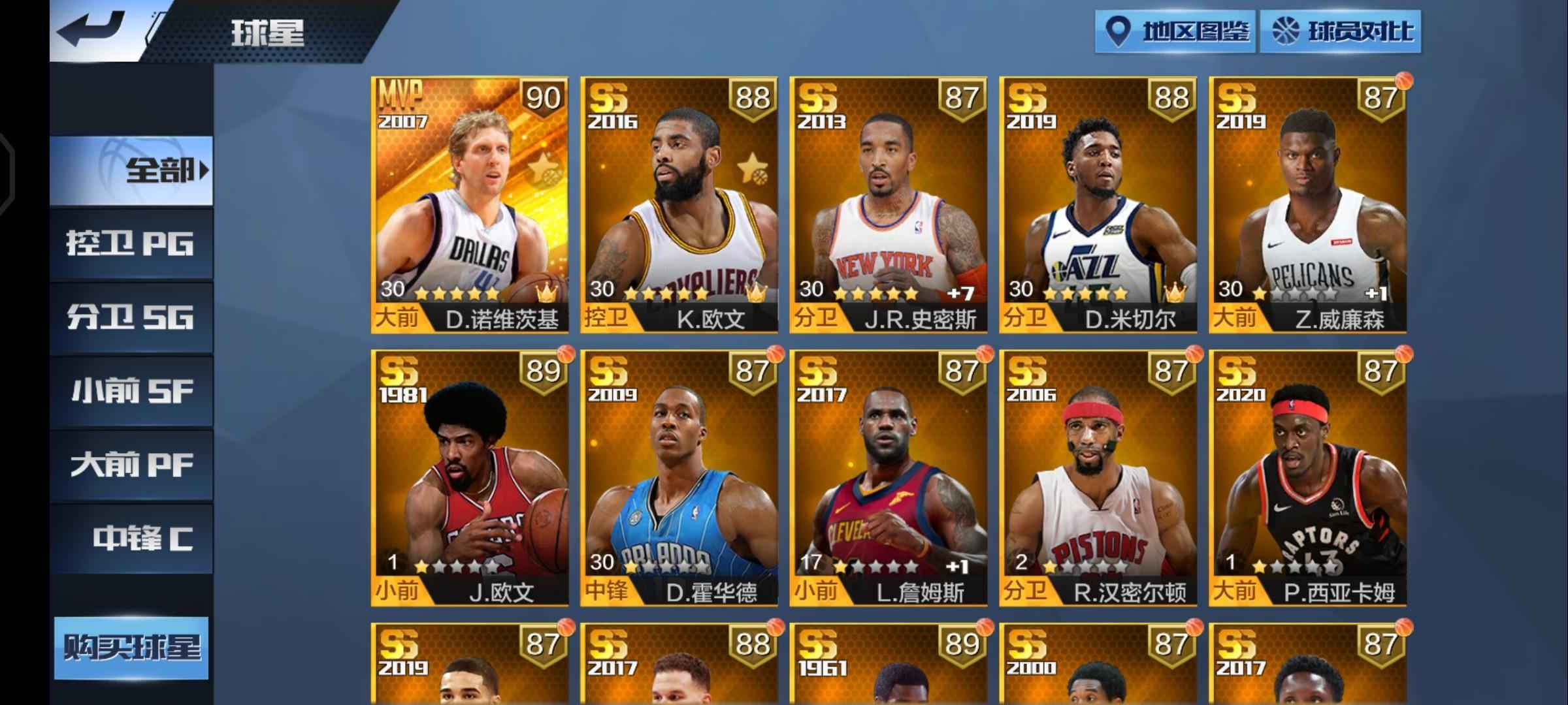 最强NBA【50级】3个点券，马上5个了，资源多