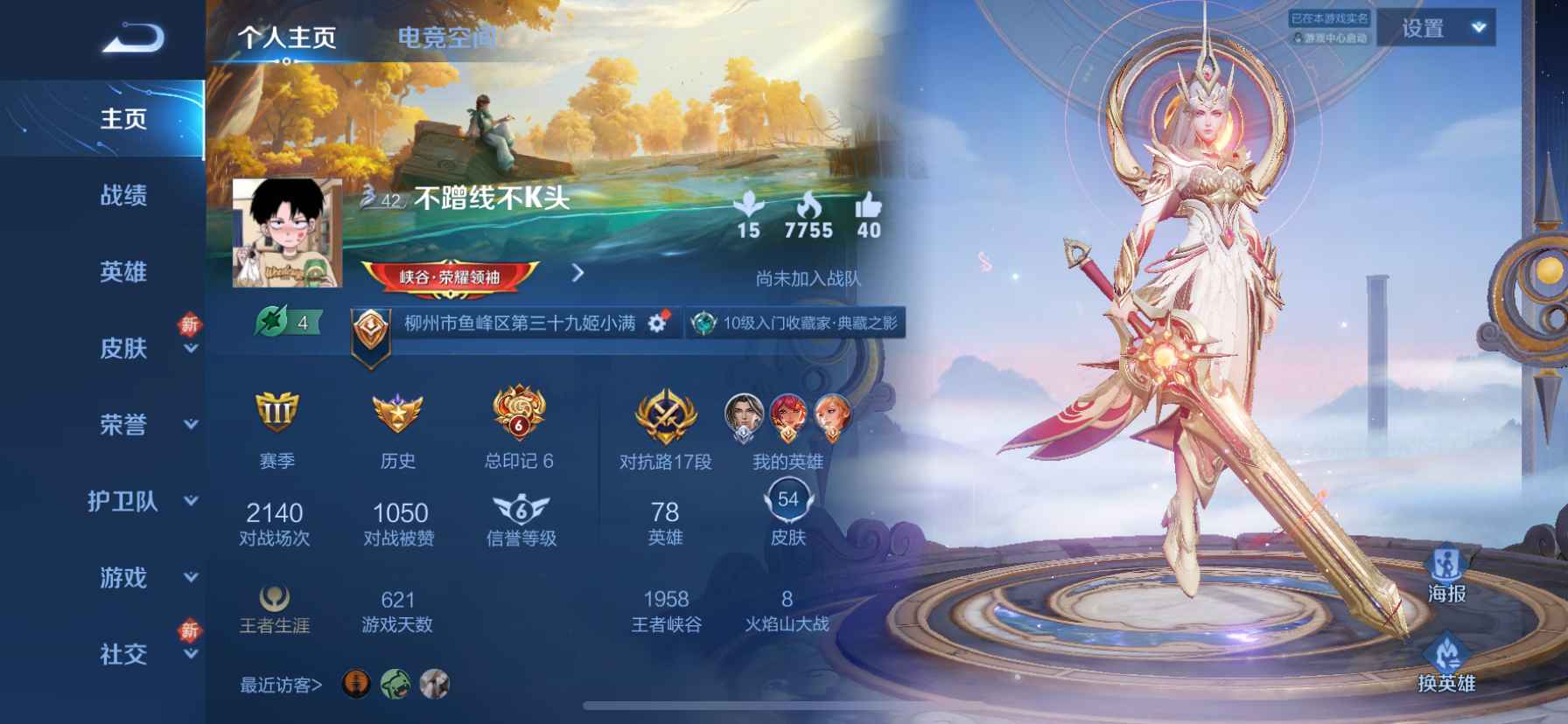 王者荣耀【苹果版】【1典藏0传说】花木兰九霄神辉武陵仙君小号退游