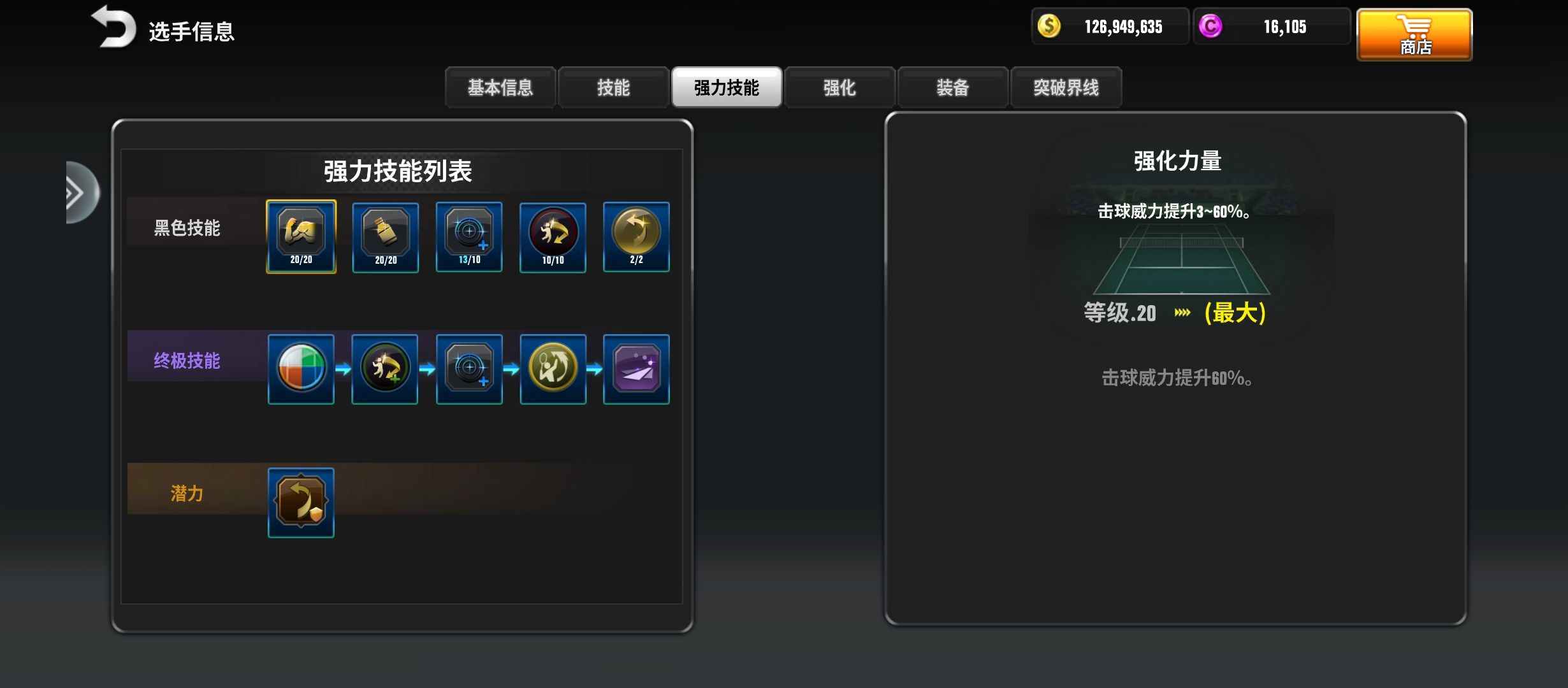 冠军网球【99级】最强璨宇戴夫完美4紫组合
