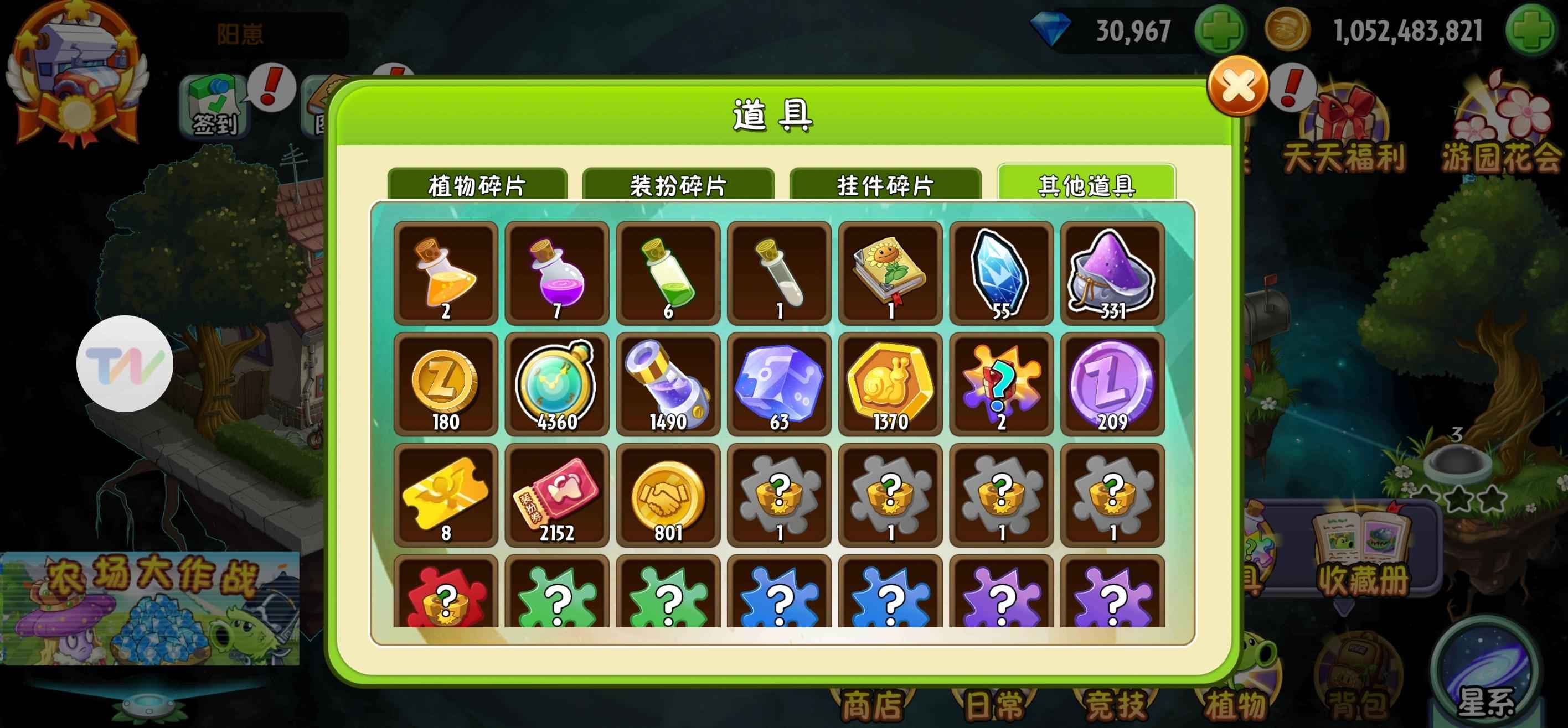 植物大战僵尸2【999级】227植物，看官方截图持续在玩
