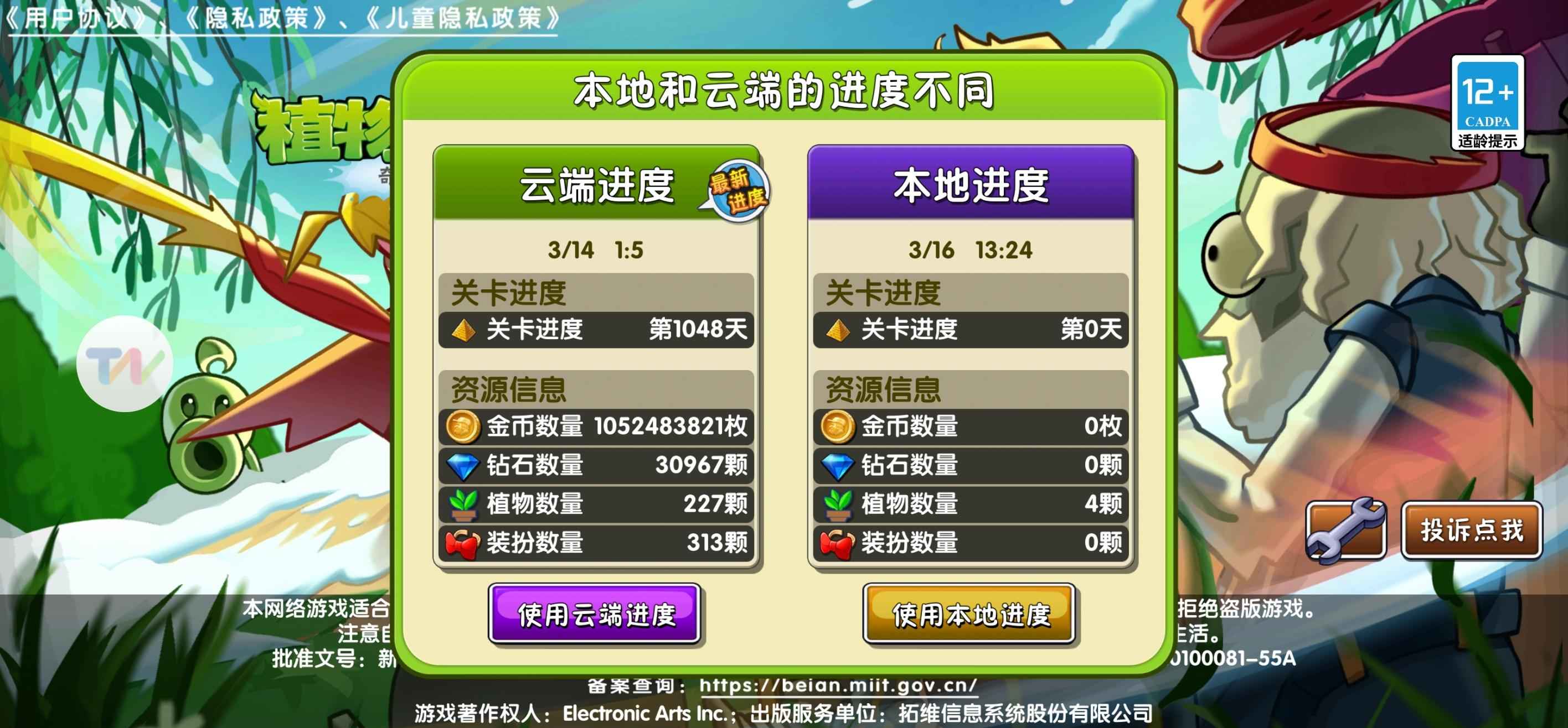 植物大战僵尸2【999级】227植物，看官方截图持续在玩