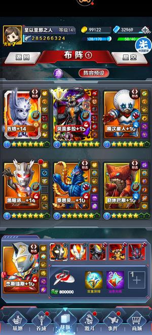 奥特曼系列OL【99级】3112区突破北流带3万光源