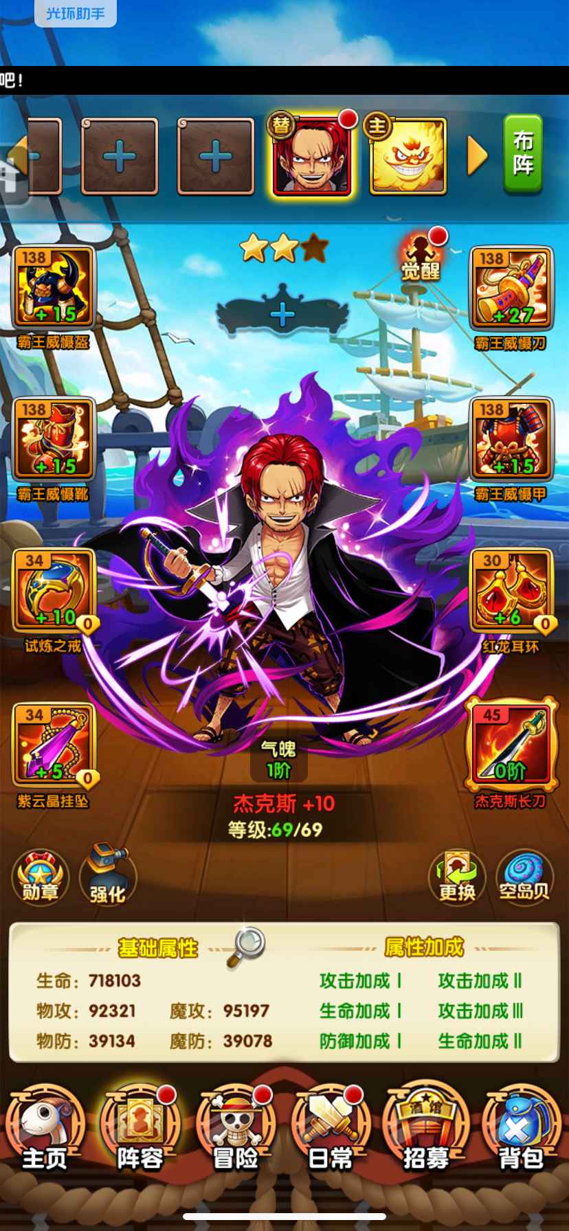 航海王强者之路【苹果版】【70级】828半新区单人红发带金宠
