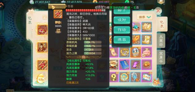 大话西游【道具服3转】5544阶青龙大浪敏大炮