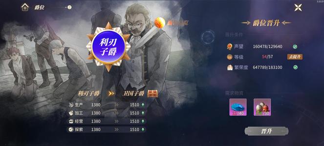 新庄园时代【54级】利刃子爵54级