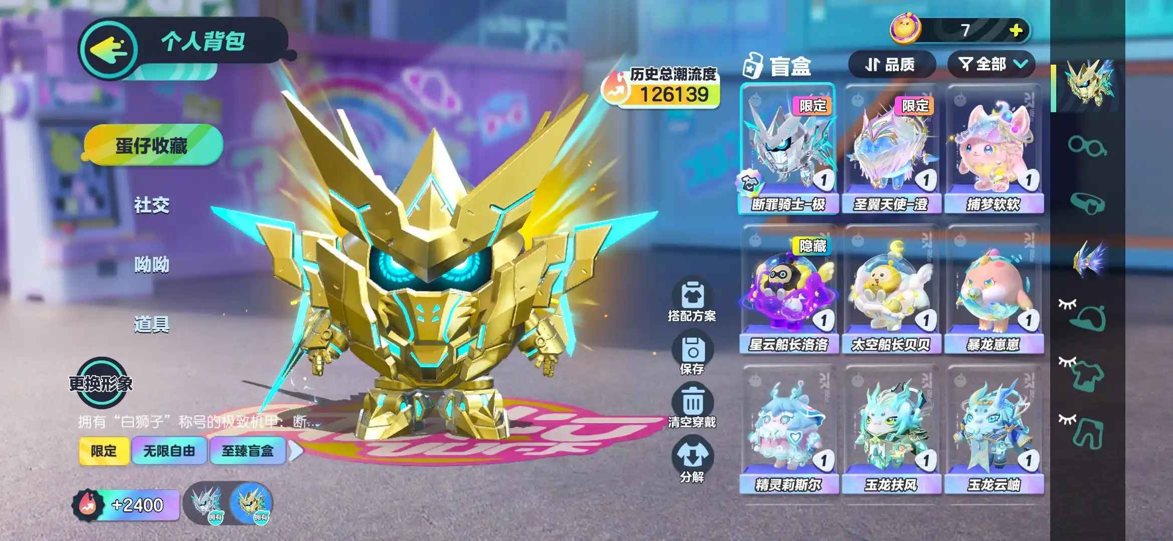 蛋仔派对【30级】开服号各种各样皮肤